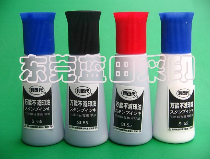 供应利百代印油SI-55